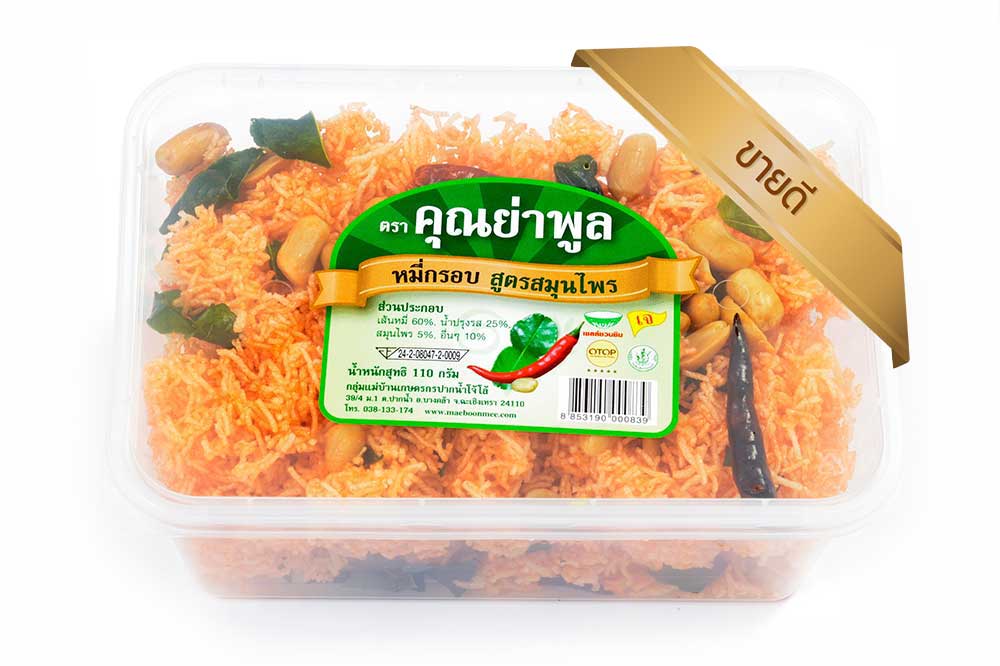 หมี่กรอบ ตราคุณย่าพูล สูตรสมุนไพร